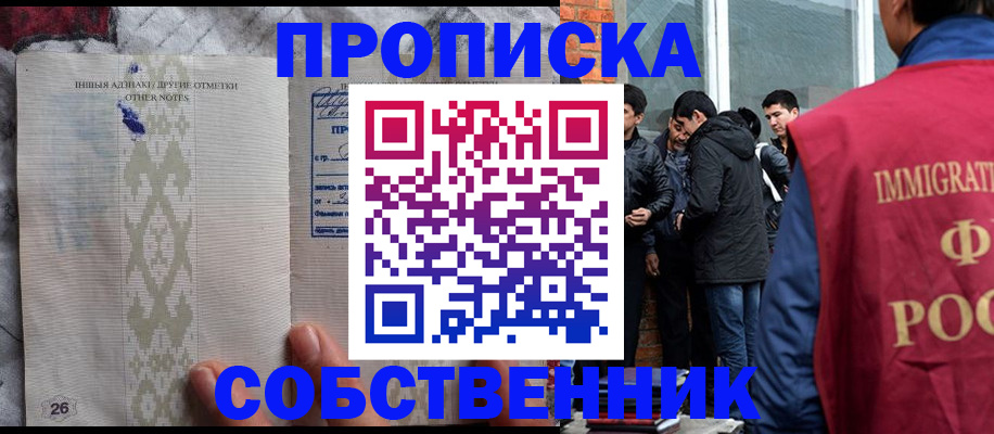 прописка от собственника в Киришах