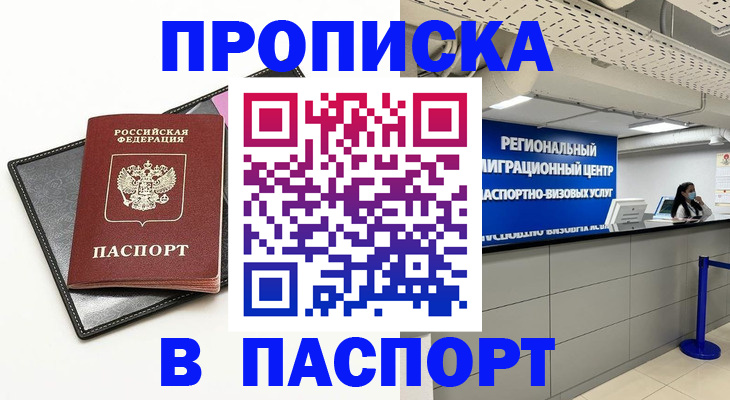 прописка для кредита в Киришах
